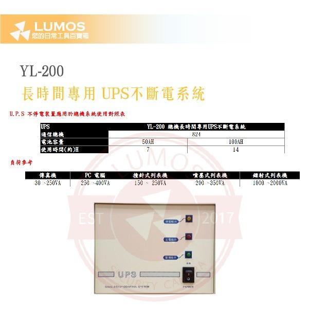 【台灣現貨】邑龍 UPS-YL-200VA-12V 停電備援 不斷電裝置 UPS系統｜12V外接電池型-細節圖7