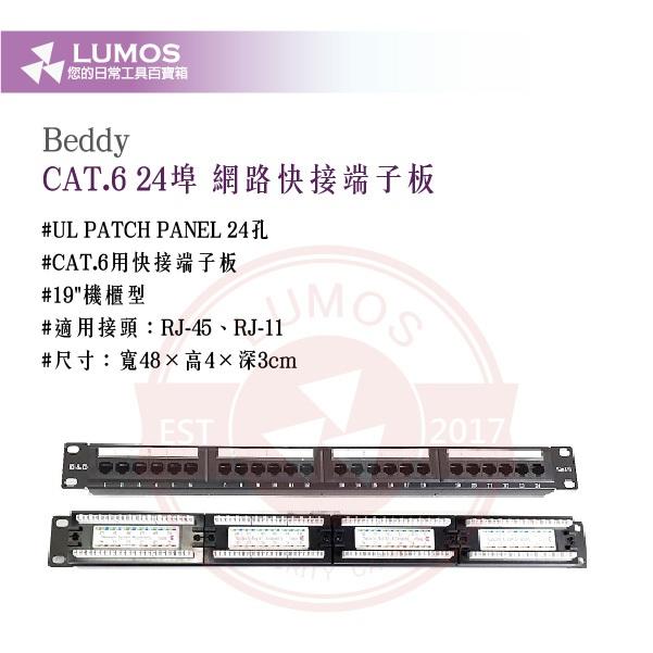 【台灣現貨｜當天出貨】CAT.6 24埠 快接式 Patch Panel｜免打端 網路配線架｜UL認證 1U機櫃適用-細節圖3