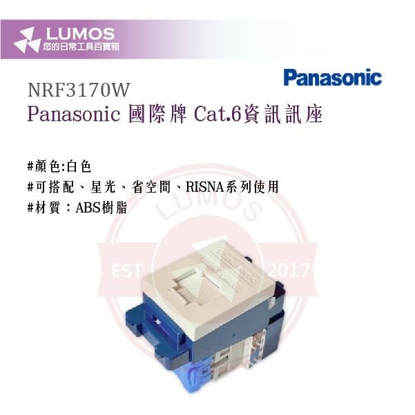 【台灣現貨/當天出貨】國際牌 星光系列 NRF3170W CAT.6 資訊插座 埋入式網路插座-細節圖3