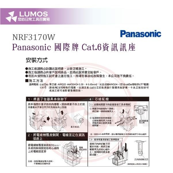 【台灣現貨/當天出貨】國際牌 星光系列 NRF3170W CAT.6 資訊插座 埋入式網路插座-細節圖5