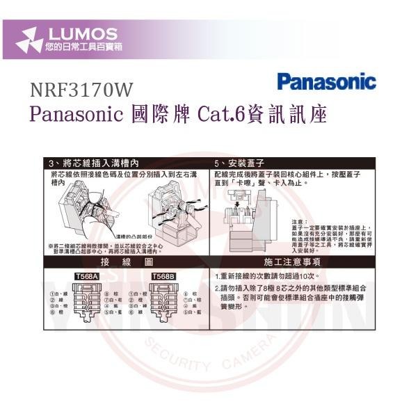 【台灣現貨/當天出貨】國際牌 星光系列 NRF3170W CAT.6 資訊插座 埋入式網路插座-細節圖6