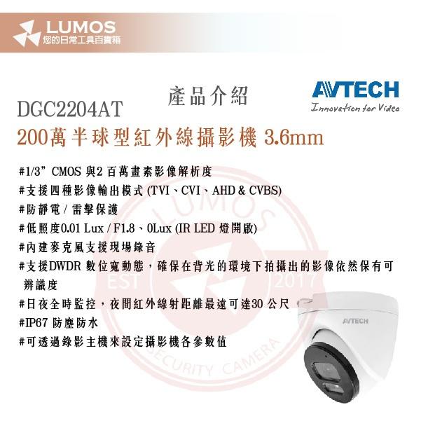 【台灣現貨｜當天出貨】AVTECH 陞泰 DGC2204AT 200萬半球型含音紅外線攝影機-細節圖3