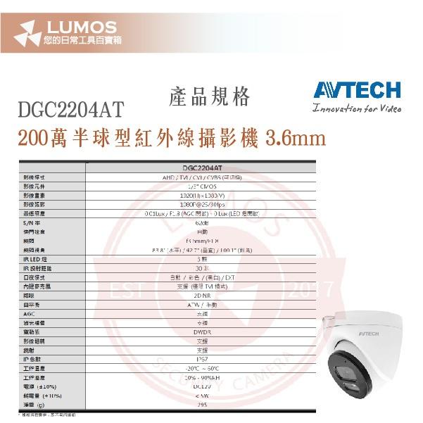 【台灣現貨｜當天出貨】AVTECH 陞泰 DGC2204AT 200萬半球型含音紅外線攝影機-細節圖4
