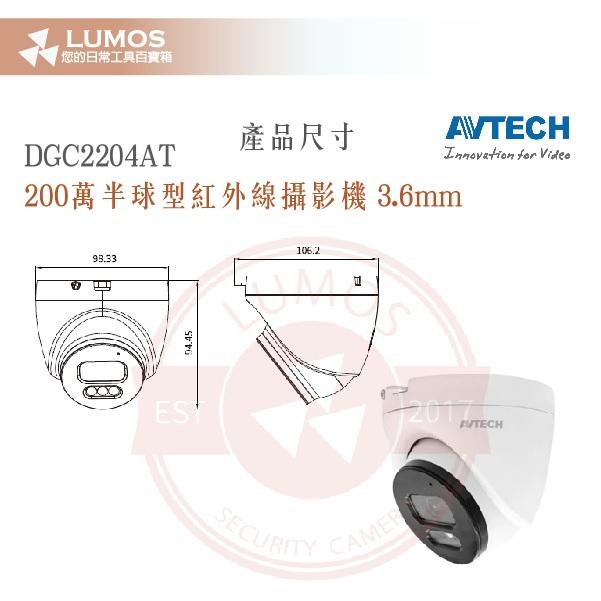 【台灣現貨｜當天出貨】AVTECH 陞泰 DGC2204AT 200萬半球型含音紅外線攝影機-細節圖5