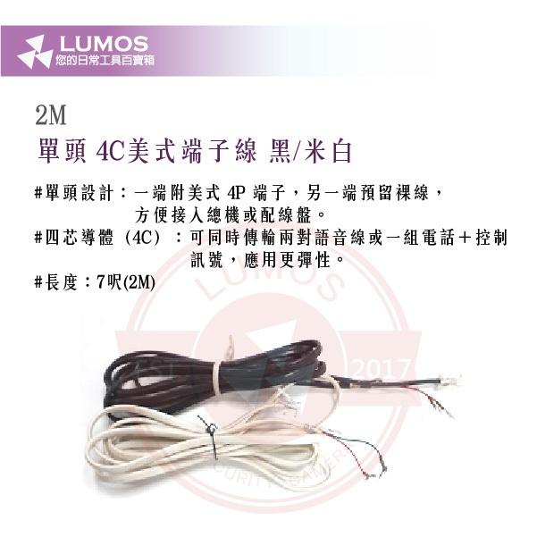 【台灣現貨｜當天出貨】美式4C端子線｜單頭施工線 7呎 黑／米白 弱電電話配線用-細節圖3