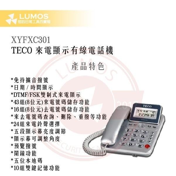 【台灣現貨/當天出貨】 TECO東元  XYFXC301 有線來電顯示話機 可調角度-細節圖3