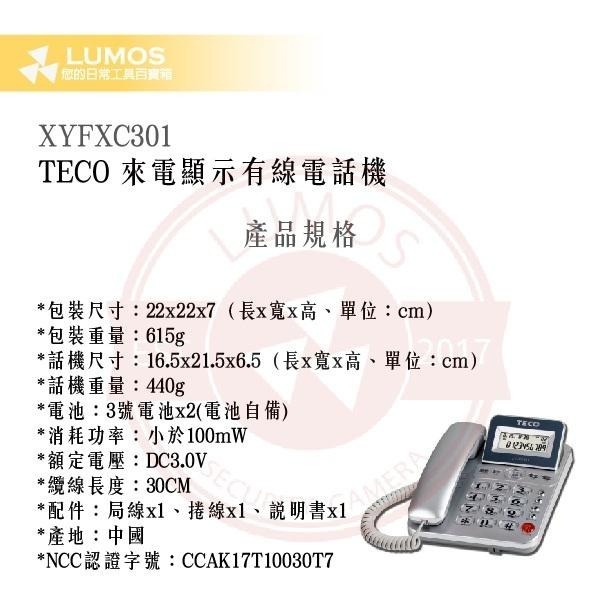 【台灣現貨/當天出貨】 TECO東元  XYFXC301 有線來電顯示話機 可調角度-細節圖4