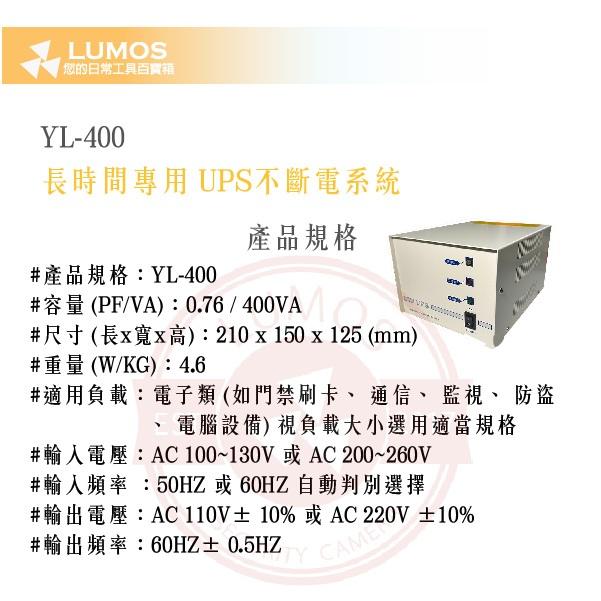 【台灣現貨｜12V用】邑龍 UPS-YL-400VA 不停電裝置｜可選購電池備援供電-細節圖3