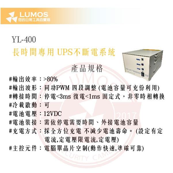 【台灣現貨｜12V用】邑龍 UPS-YL-400VA 不停電裝置｜可選購電池備援供電-細節圖4