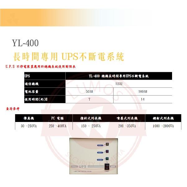 【台灣現貨｜12V用】邑龍 UPS-YL-400VA 不停電裝置｜可選購電池備援供電-細節圖7