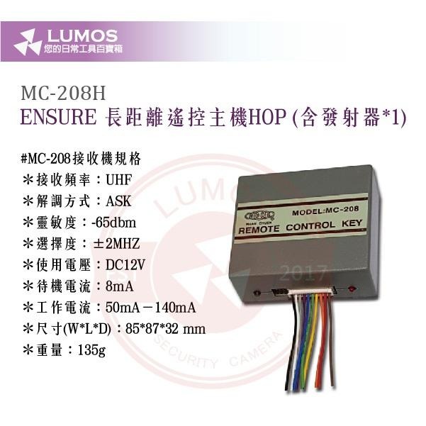 【台灣現貨｜當天出貨】ENSURE 長距離遙控主機組MC-208H／發射器MC-303｜防拷貝防盜 滾碼系統-細節圖3