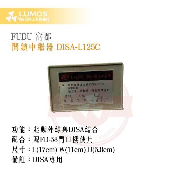 【台灣現貨｜DISA專用】FUDU 富都 開鎖中繼器 DISA-L125C｜FD-58門口機搭配使用-細節圖3