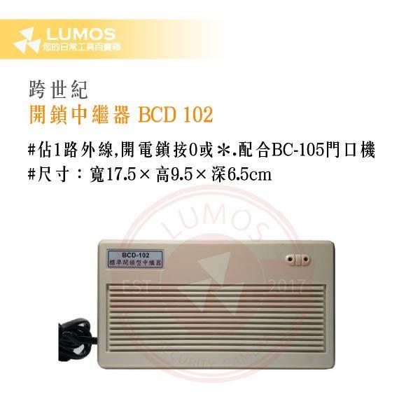 【台灣現貨｜當天出貨】跨世紀 開鎖中繼器 BC102｜配BC-105門口機｜話機按鍵遠端開鎖｜FDTS對講控制器-細節圖4