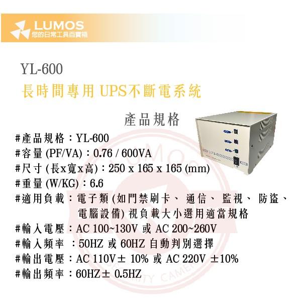 【台灣現貨｜12V用】邑龍 UPS-YL-600VA 不停電裝置｜備援電源 可選購電池-細節圖3
