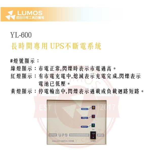 【台灣現貨｜12V用】邑龍 UPS-YL-600VA 不停電裝置｜備援電源 可選購電池-細節圖5