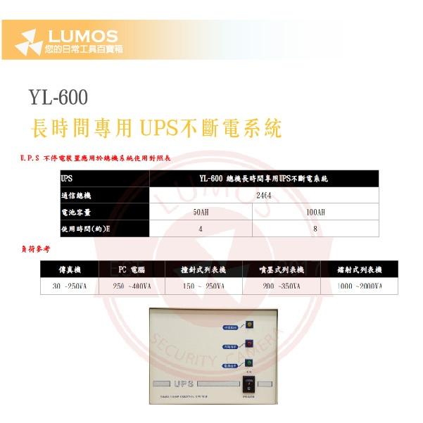 【台灣現貨｜12V用】邑龍 UPS-YL-600VA 不停電裝置｜備援電源 可選購電池-細節圖7