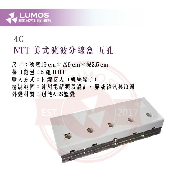 【台灣現貨｜當天出貨】NTT濾波型五孔分線盒｜美式4C電話盒 日本品牌 抗干擾設計-細節圖4