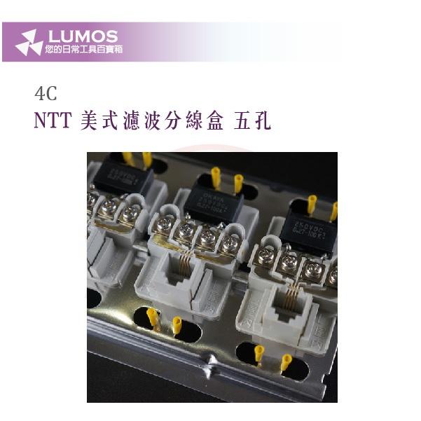 【台灣現貨｜當天出貨】NTT濾波型五孔分線盒｜美式4C電話盒 日本品牌 抗干擾設計-細節圖7
