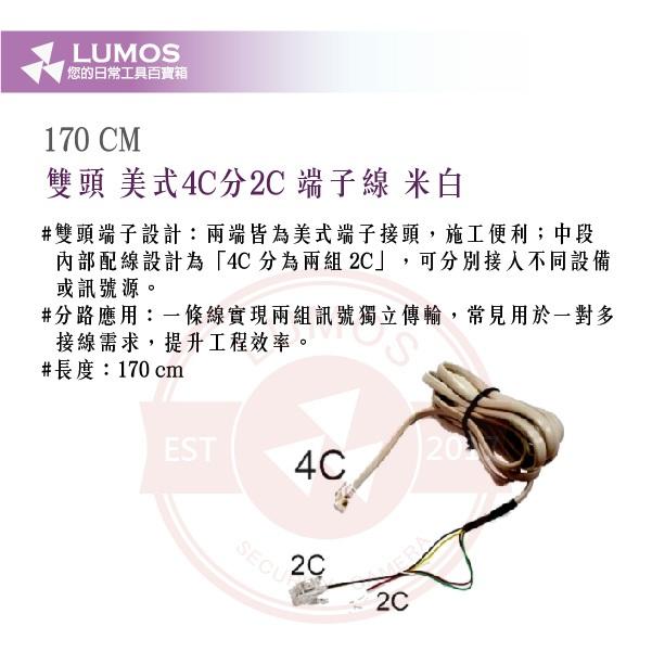 【台灣現貨｜當天出貨】美式4C轉2C雙頭端子線｜Y型分線 電話對講機配線用-細節圖3