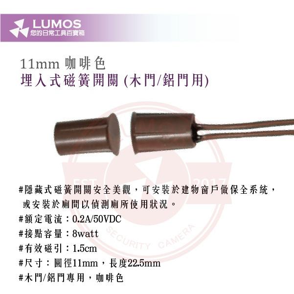 【台灣現貨｜當天出貨】埋入式磁簧開關｜木門鋁門用 11mm 咖啡色｜防盜門磁 感應開關（一組）-細節圖3