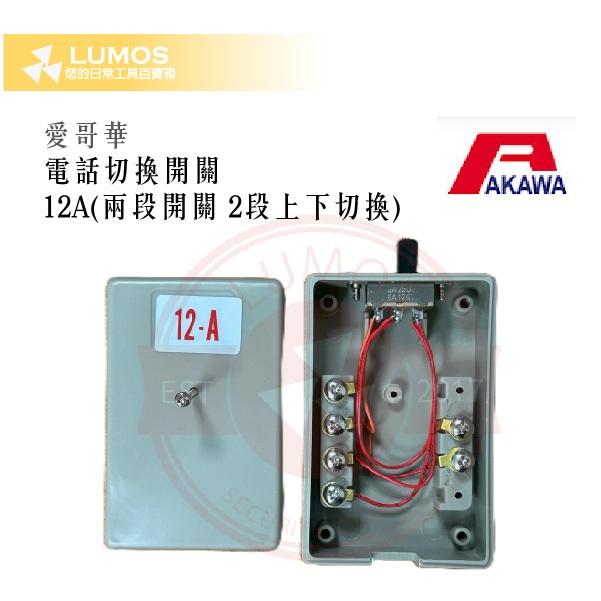 【台灣現貨/當天出貨】電話切換開關 電話切換器 12A/12K/12KC 2段式/3段式 電話傳真切換器-細節圖4