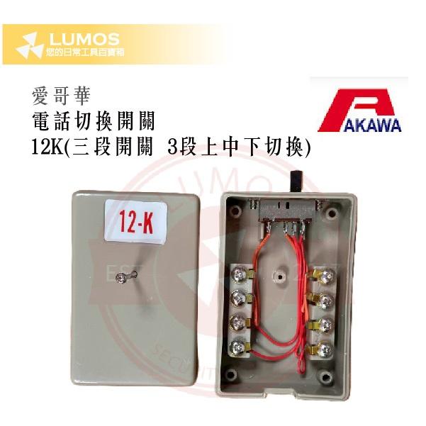 【台灣現貨/當天出貨】電話切換開關 電話切換器 12A/12K/12KC 2段式/3段式 電話傳真切換器-細節圖5