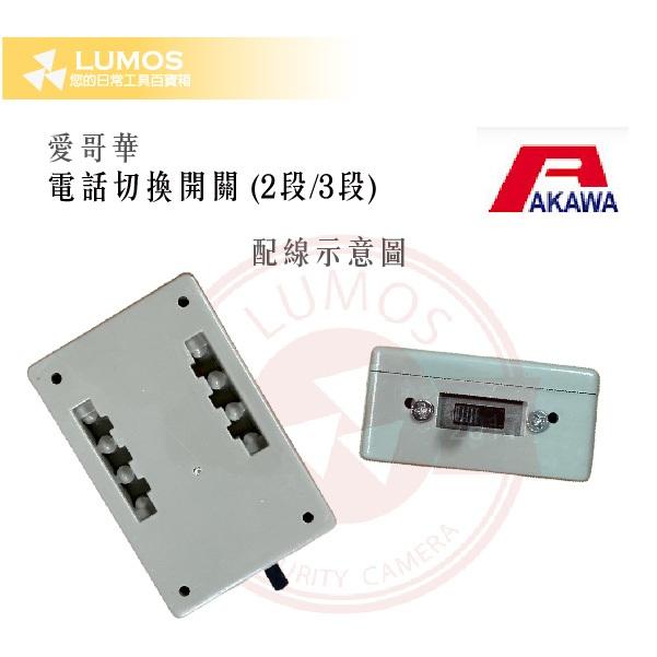 【台灣現貨/當天出貨】電話切換開關 電話切換器 12A/12K/12KC 2段式/3段式 電話傳真切換器-細節圖9