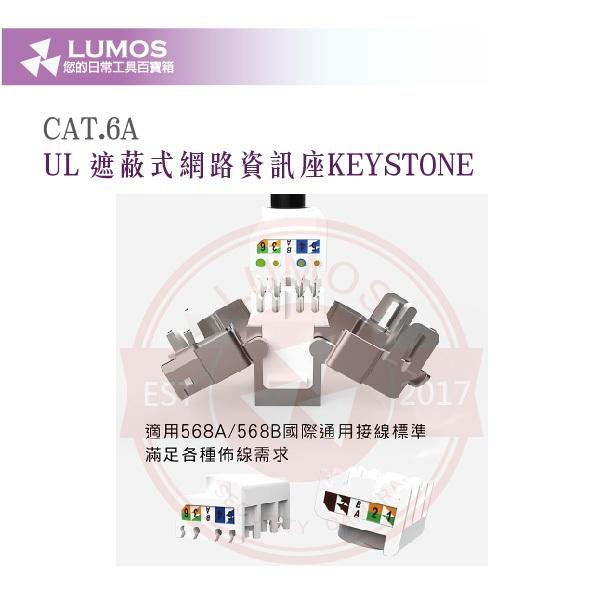 【台灣現貨/當天出貨】CAT.6A/CAT.7 UL規格 遮蔽式網路資訊插座 KEYSTONE 遮蔽式網路插座 10顆裝-細節圖7