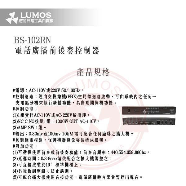 【台灣現貨｜當天出貨】電話廣播控制器｜BS-102RN｜前奏/後奏｜PBX交換機專用-細節圖3