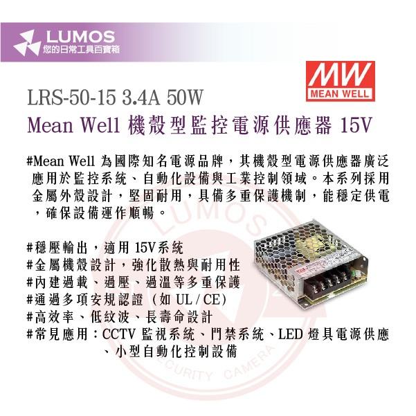 【台灣現貨｜當天出貨】明緯監控電源供應器 15V 3.4A｜50W機殼型｜Mean Well 台灣製造-細節圖3