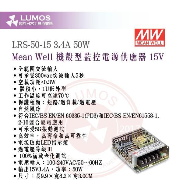 【台灣現貨｜當天出貨】明緯監控電源供應器 15V 3.4A｜50W機殼型｜Mean Well 台灣製造-細節圖4