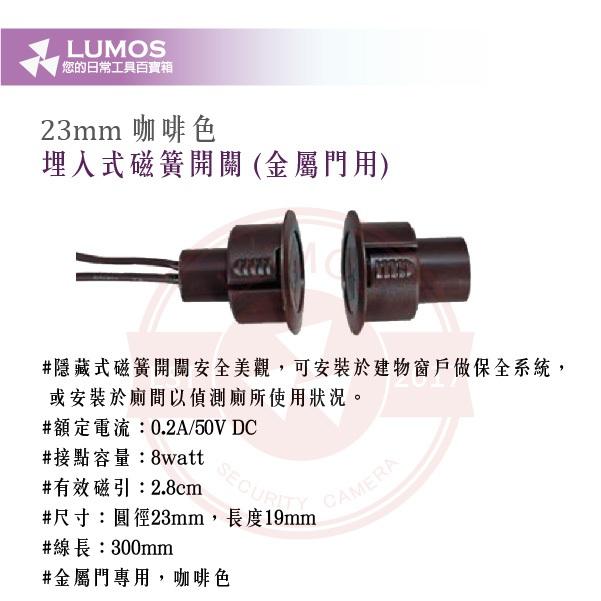 【台灣現貨｜當天出貨】埋入式磁簧開關｜金屬門用 23mm 咖啡色｜防盜感應門磁 開關線300mm-細節圖3