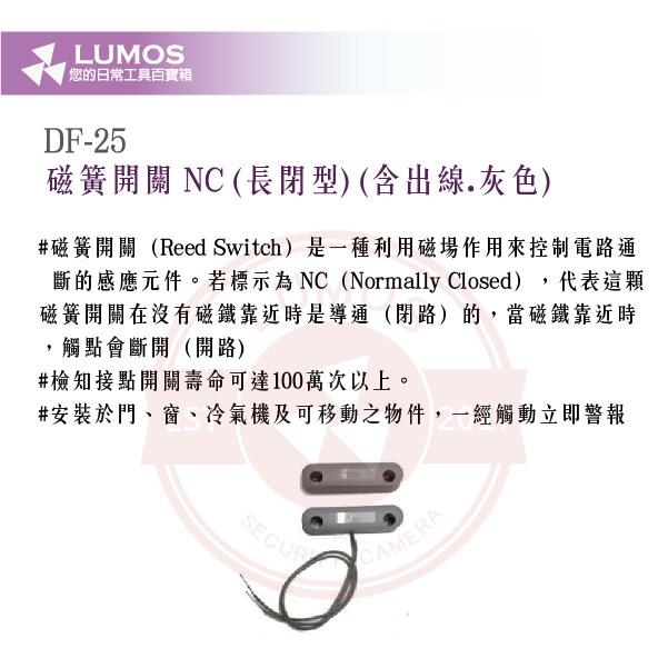 【台灣現貨｜當天出貨】NC磁簧開關 DF-25｜防盜門磁 灰色 含出線 感應器（動作距離3cm）-細節圖3