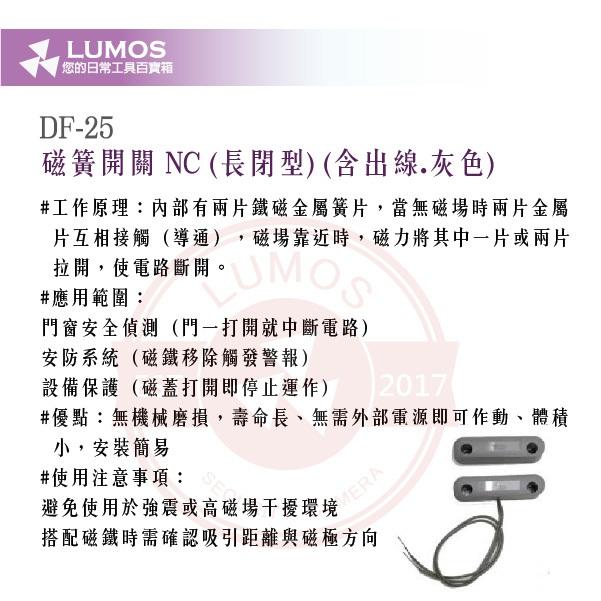 【台灣現貨｜當天出貨】NC磁簧開關 DF-25｜防盜門磁 灰色 含出線 感應器（動作距離3cm）-細節圖4