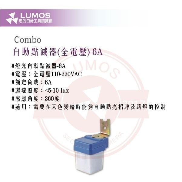 【台灣現貨｜當天出貨】  Combo 6A 自動點滅器｜全電壓 光控感應開關 110–220V-細節圖3