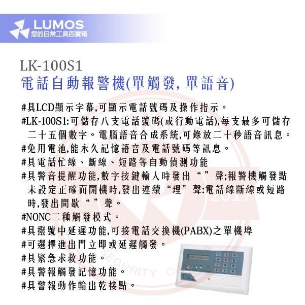 【台灣現貨】GARRISON 龍光 LK-100S1 自動語音撥號機｜8組號碼記憶｜入侵通報｜乾接點輸出-細節圖3