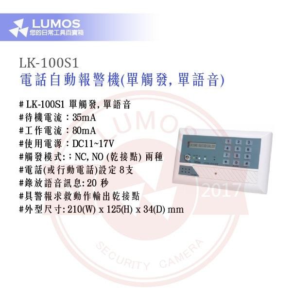 【台灣現貨】GARRISON 龍光 LK-100S1 自動語音撥號機｜8組號碼記憶｜入侵通報｜乾接點輸出-細節圖4