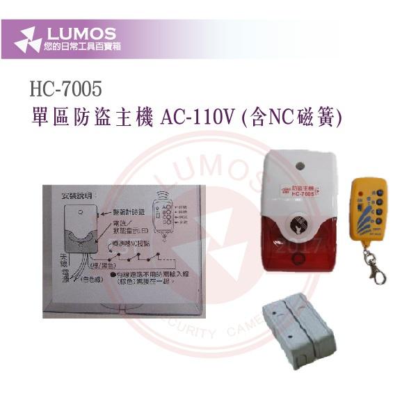 【台灣現貨｜當天出貨】單區防盜主機 HC-7005 含NC磁簧 AC110V 適用門窗警報-細節圖4