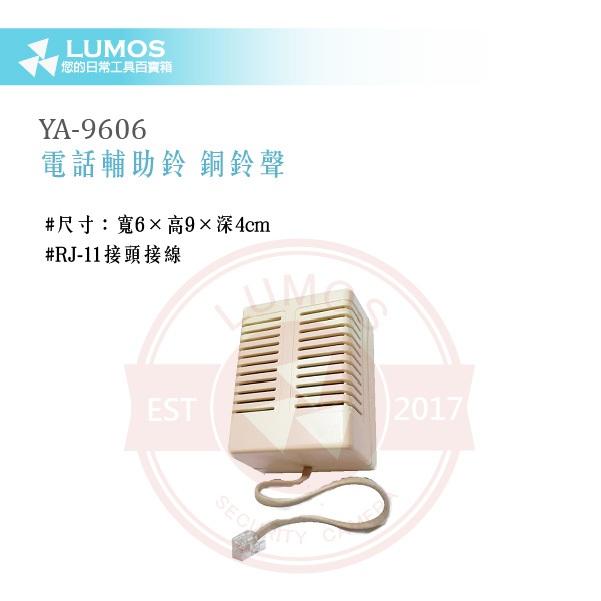 【台灣現貨｜當天出貨】LU-9606 電話輔助鈴｜RJ-11接頭安裝簡便 銅鈴聲響亮 電話來電鈴聲延伸器-細節圖3