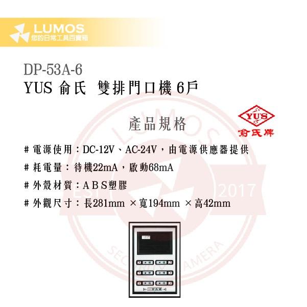 【台灣現貨｜俞氏牌】DP-53A 雙排門口機 6戶 / 8 戶｜DC 12 V＋AC 24 V 呼叫＋雙向通話-細節圖3