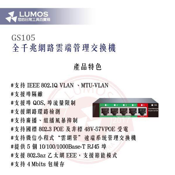【台灣現貨｜當天出貨】全千兆網路雲端管理交換機｜GS105｜雲管交換器 POE受電 網管型-細節圖3