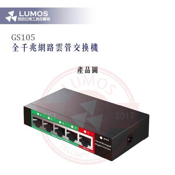 【台灣現貨｜當天出貨】全千兆網路雲端管理交換機｜GS105｜雲管交換器 POE受電 網管型-細節圖4