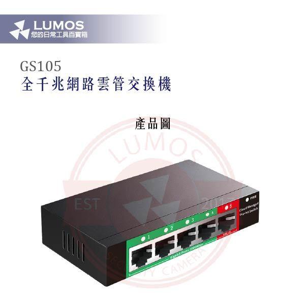 【台灣現貨｜當天出貨】全千兆網路雲端管理交換機｜GS105｜雲管交換器 POE受電 網管型-細節圖5