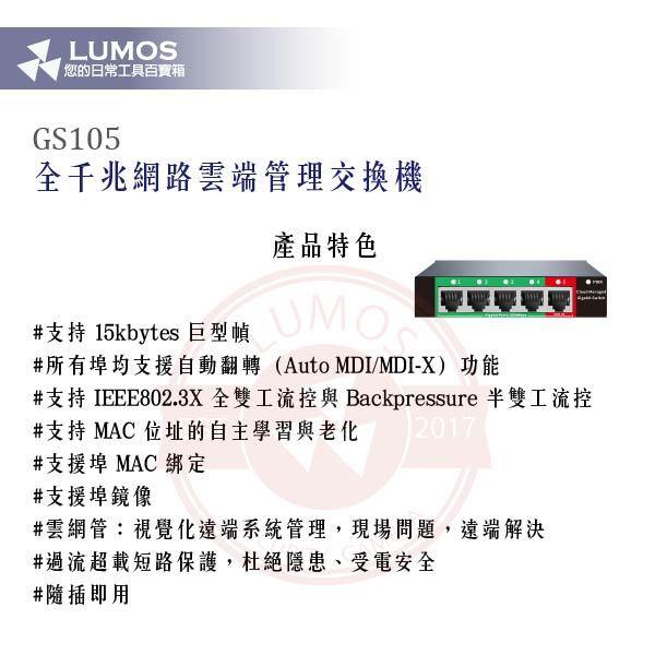 【台灣現貨｜當天出貨】全千兆網路雲端管理交換機｜GS105｜雲管交換器 POE受電 網管型-細節圖6