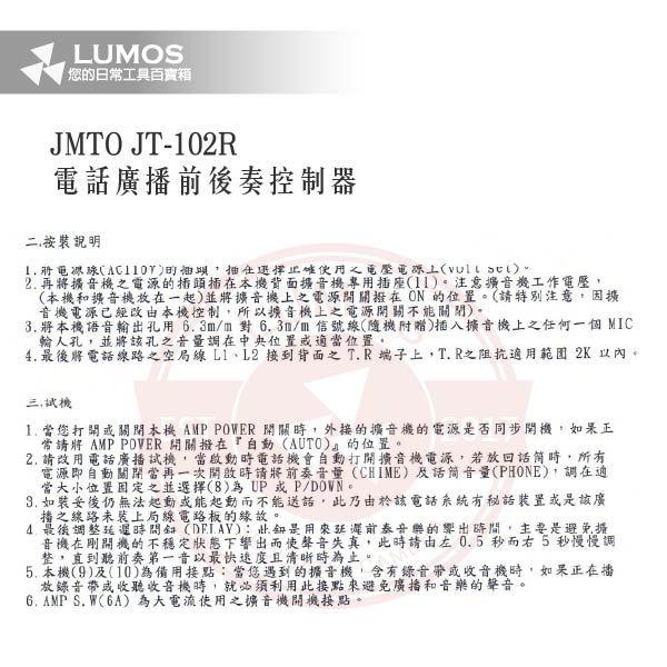 【台灣現貨｜當天出貨】電話廣播控制器｜JMTO JT-102R｜前後奏｜總機對應 空局線啟動-細節圖5
