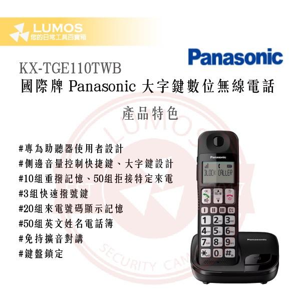 【台灣現貨/當天出貨】Panasonic 國際牌 數位式無線電話（英文版） KX-TGE110TWB-細節圖3