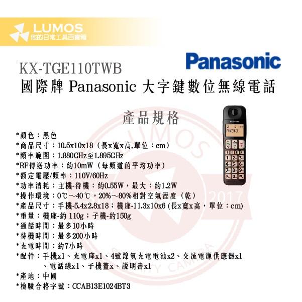 【台灣現貨/當天出貨】Panasonic 國際牌 數位式無線電話（英文版） KX-TGE110TWB-細節圖4
