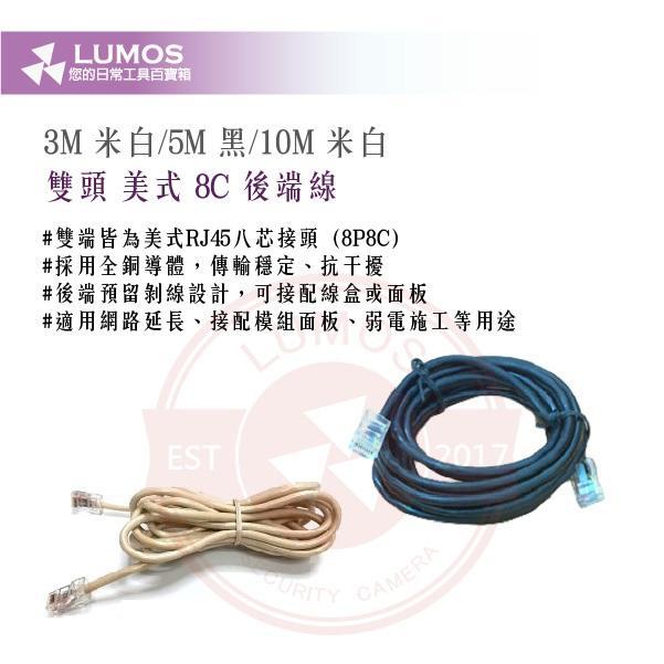 【台灣現貨｜當天出貨】美式 8C 後端線 3 m／5 m／10 m｜RJ-45 雙頭延長線-細節圖3