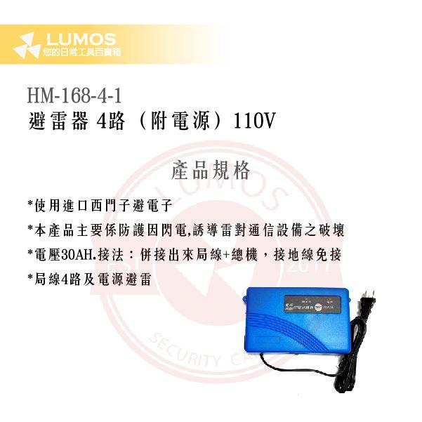 【台灣現貨/當天出貨】通信設備避雷器 局線電源避雷器 局線防雷保護器 4路局線避雷 HM-168-4-1-細節圖3