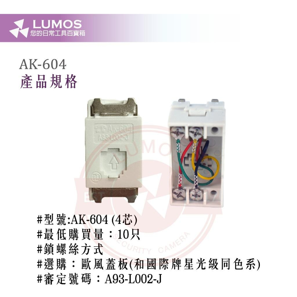 【台灣現貨/當天出貨】愛哥華 AK-604 兩芯電話插座 6極2芯 卡式電信插座 10顆盒裝-細節圖2